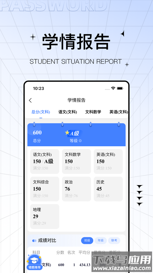 助学帮app下载截图