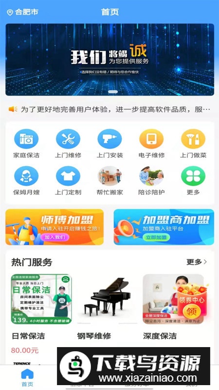 零米云生活服务到家app手机版最新版截图2