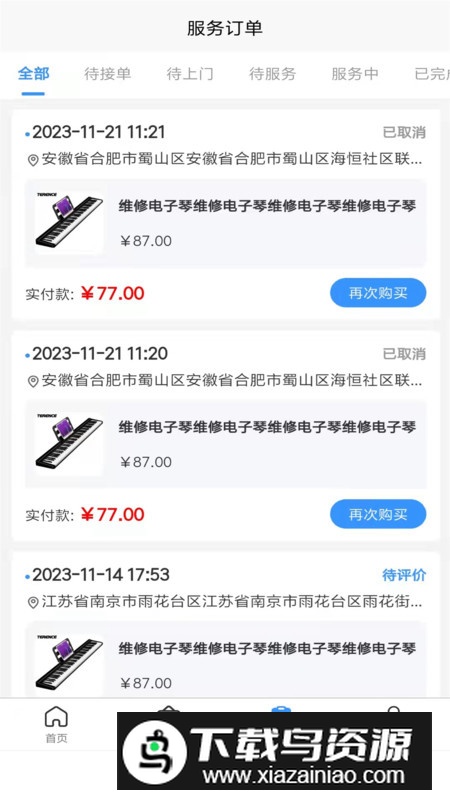 零米云生活服务到家app手机版最新版截图5