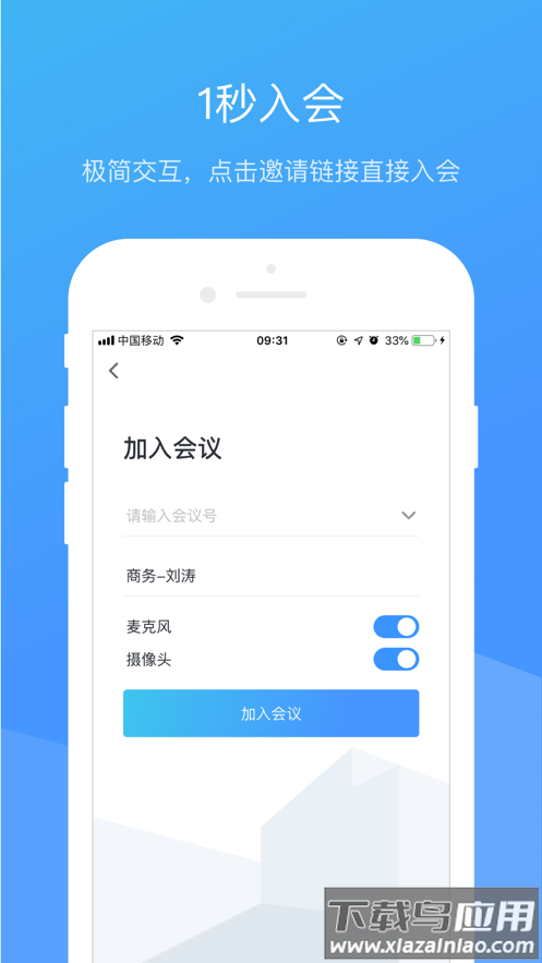 聚连会议app下载安卓最新版截图1