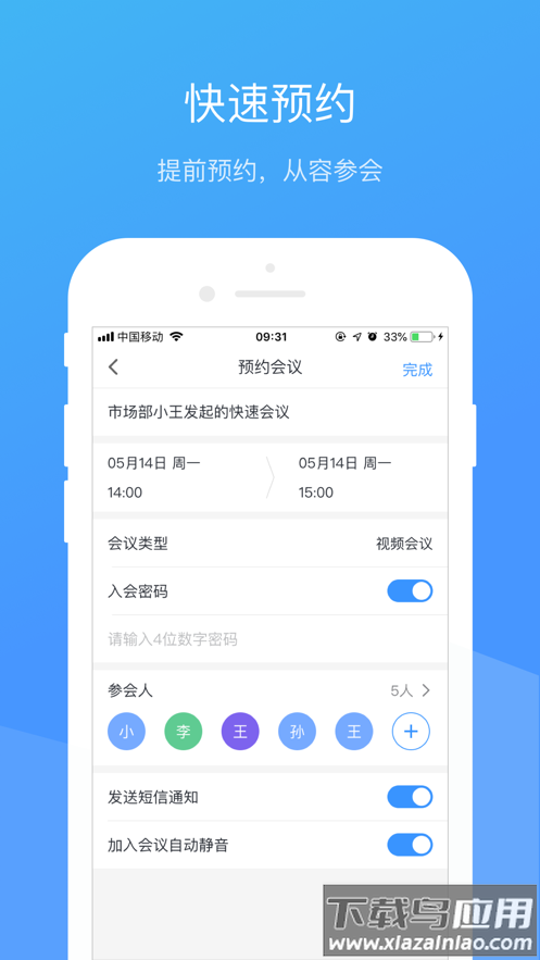 聚连会议app下载安卓最新版截图2