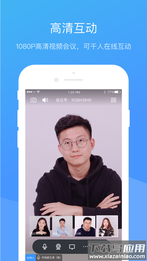 聚连会议app下载安卓最新版截图3