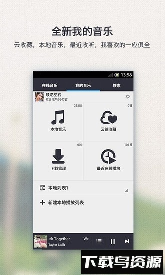 千千静听(百度音乐版)不升级经典版最新版截图1