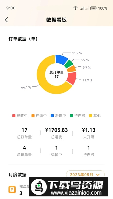 佳世运货主端app安卓版