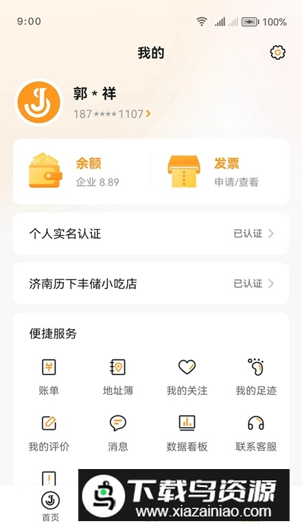 佳世运货主端app安卓版截图
