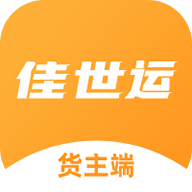 佳世运货主端app安卓版