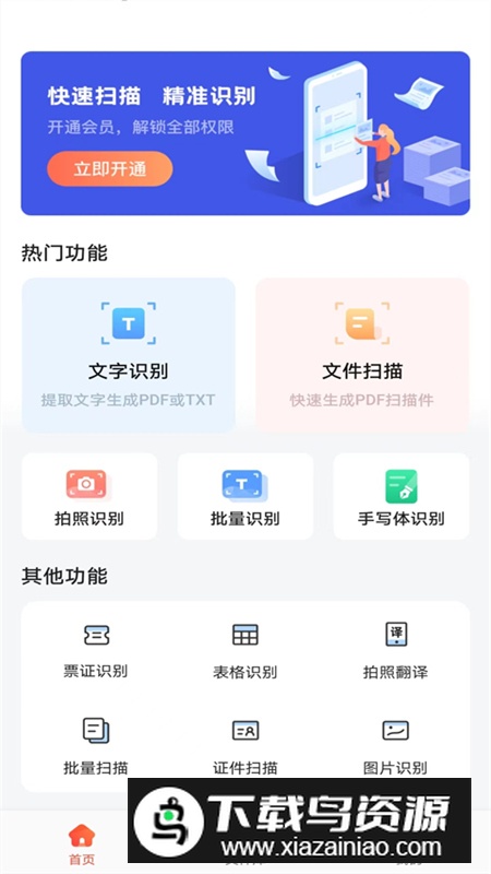 嗨格式图片转文字app最新版最新版截图2