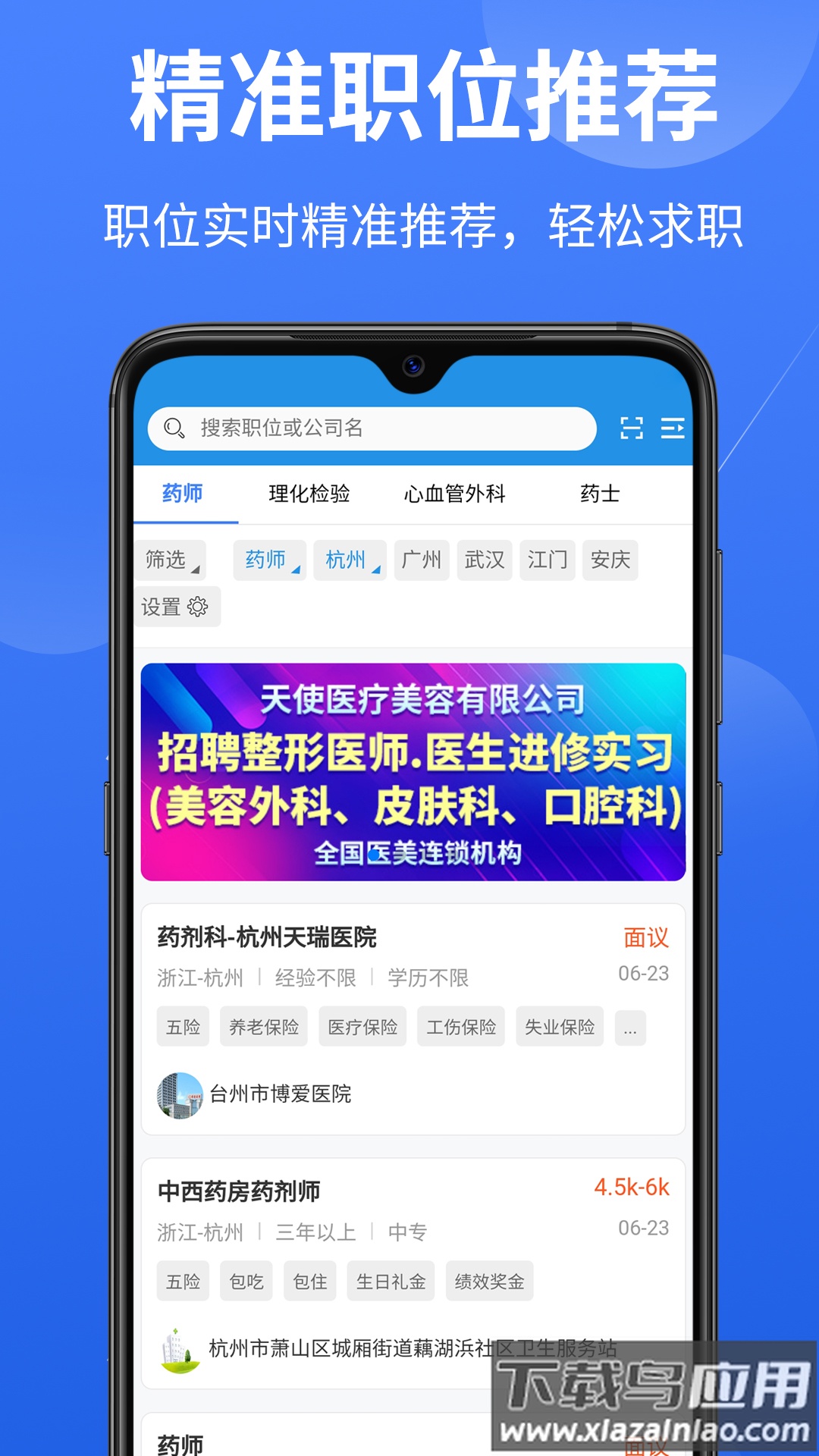 医堆医学人才网App