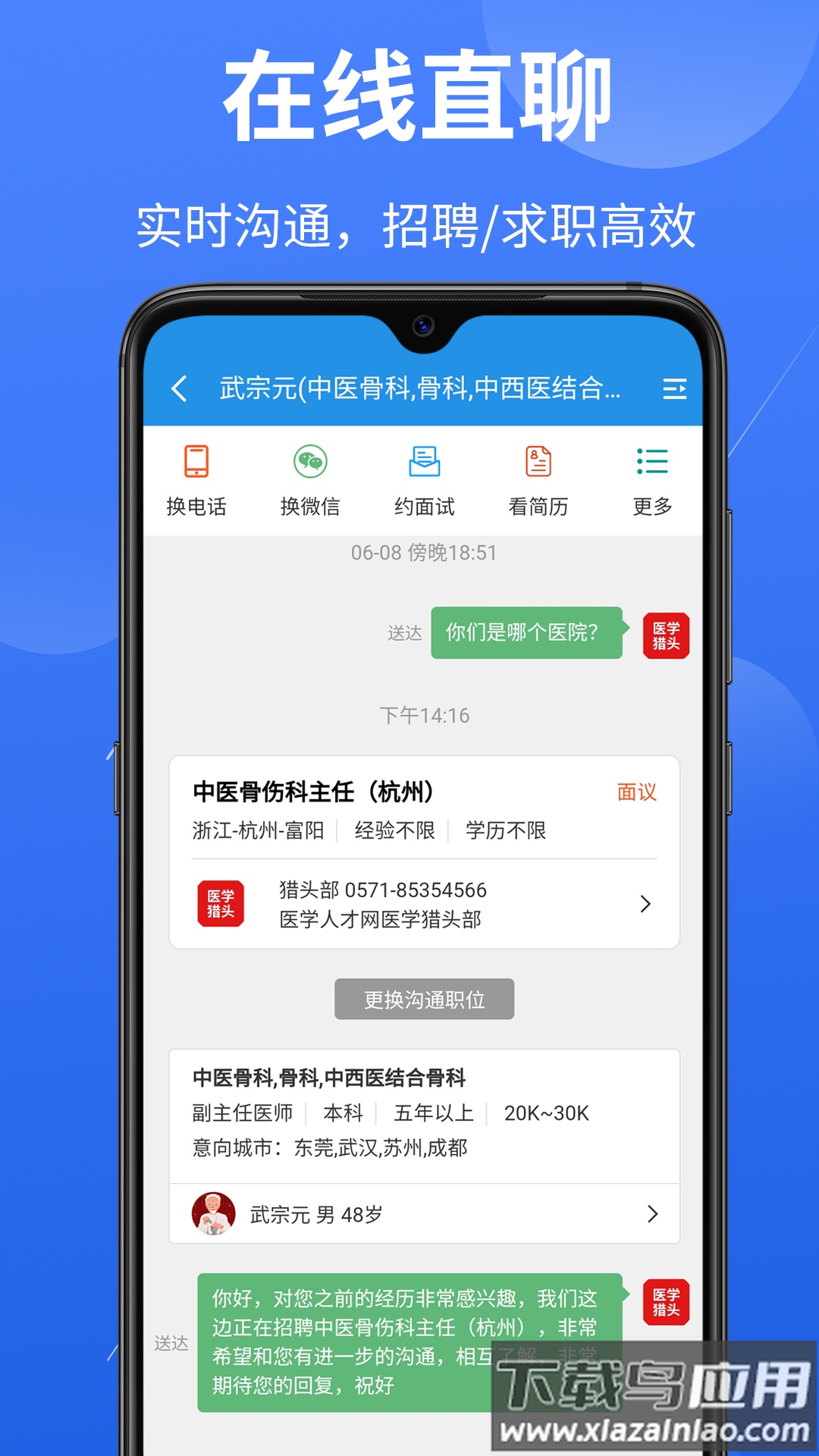 医堆医学人才网App截图