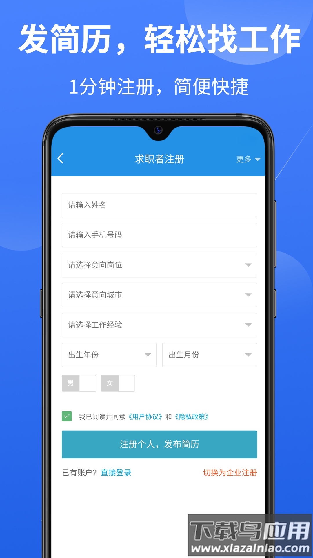 医堆医学人才网App截图