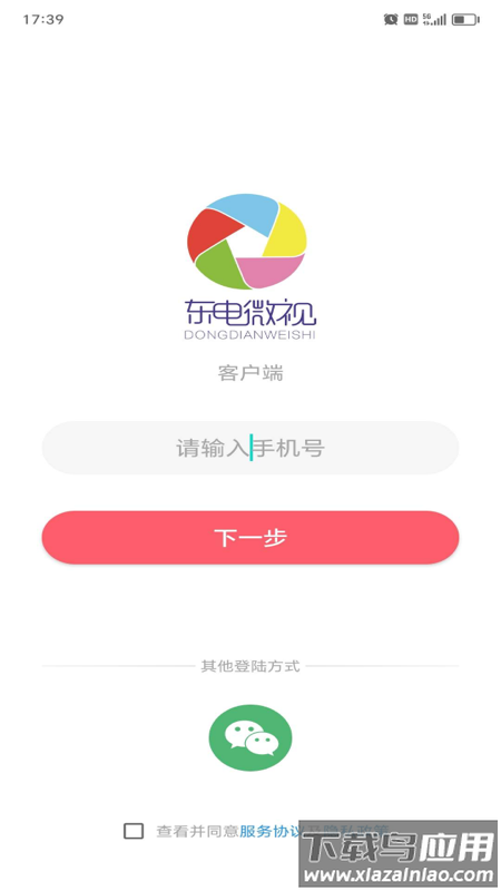 东电微视客户端app最新版截图2
