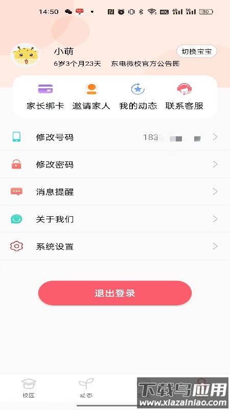 东电微视客户端app最新版截图3