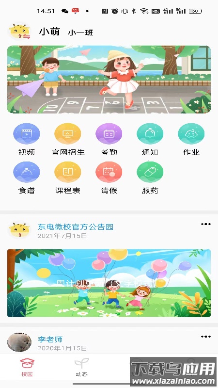 东电微视客户端app最新版截图4
