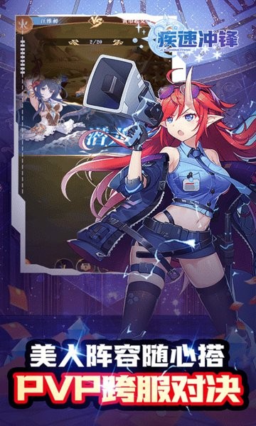 疾速冲锋手游下载