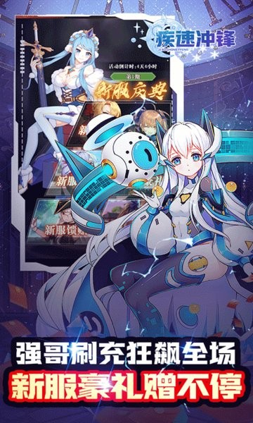 疾速冲锋游戏最新版截图1