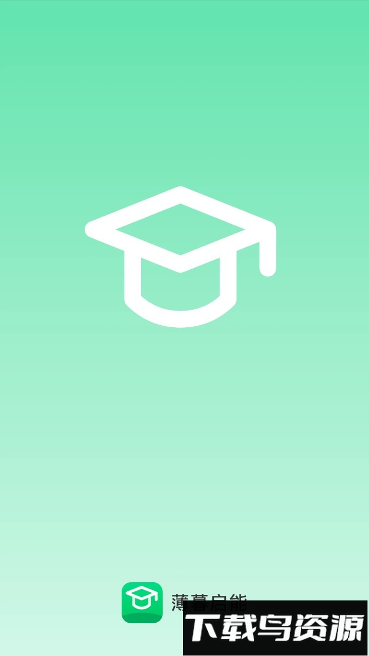 薄暮启能最新版截图1