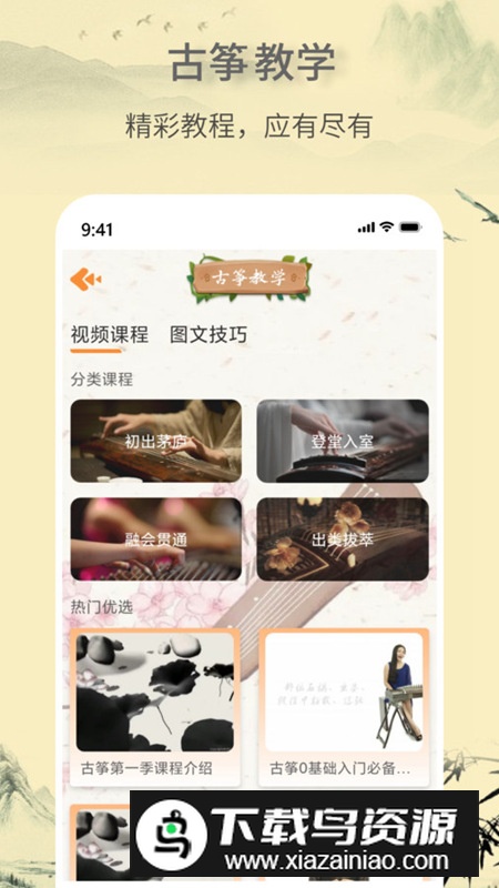 电子古筝app手机最新版截图1