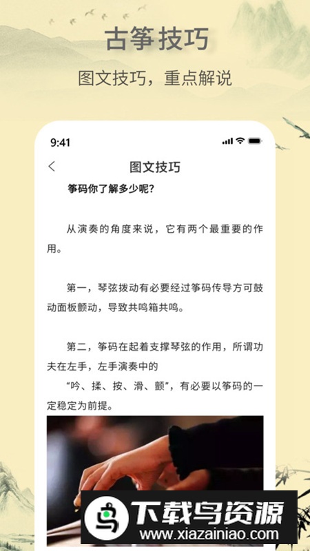 电子古筝app手机最新版截图4