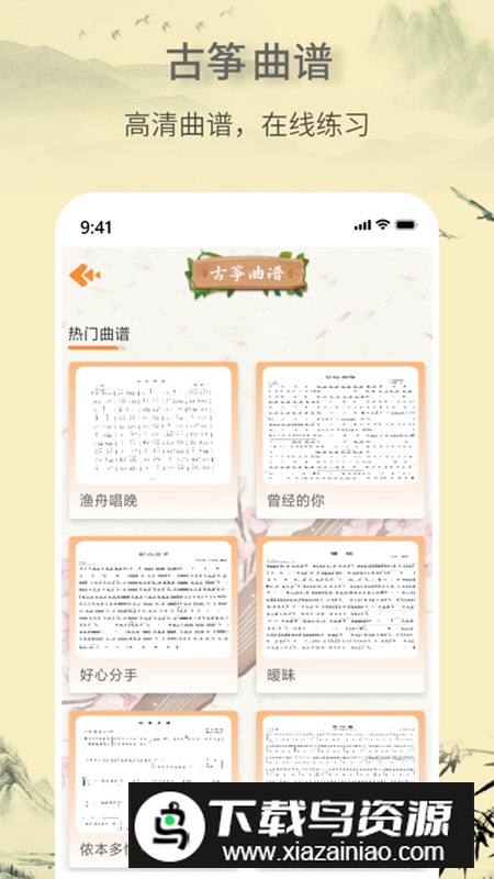 电子古筝app手机最新版截图5
