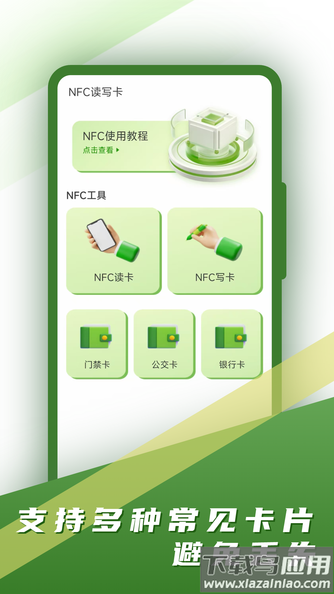 智能门禁卡app最新版截图1