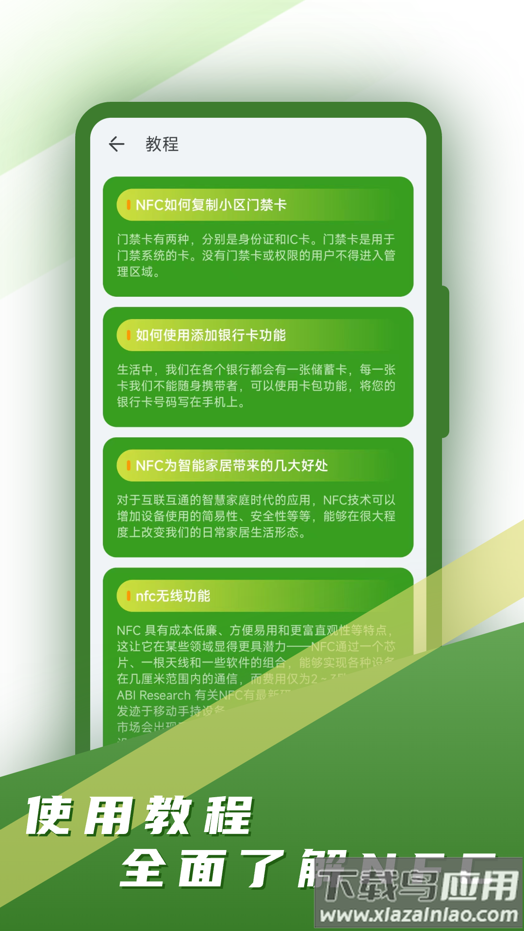 智能门禁卡app最新版截图3