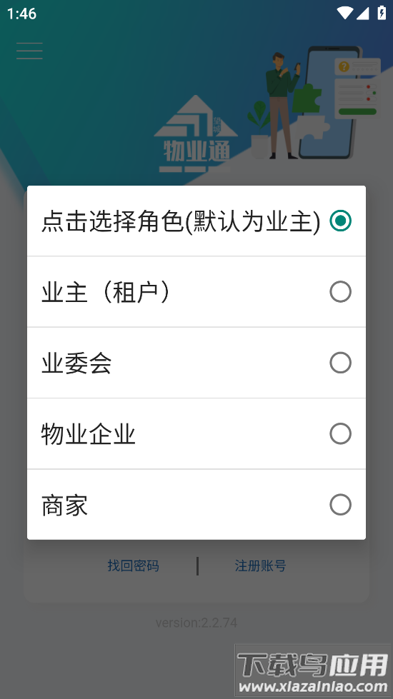 望城物业通app