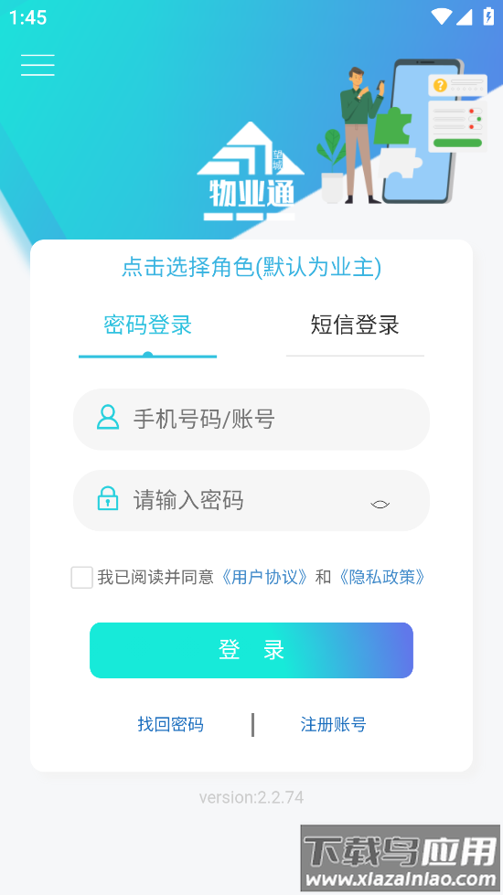 望城物业通app最新版截图2