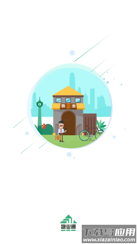 望城物业通app最新版截图3