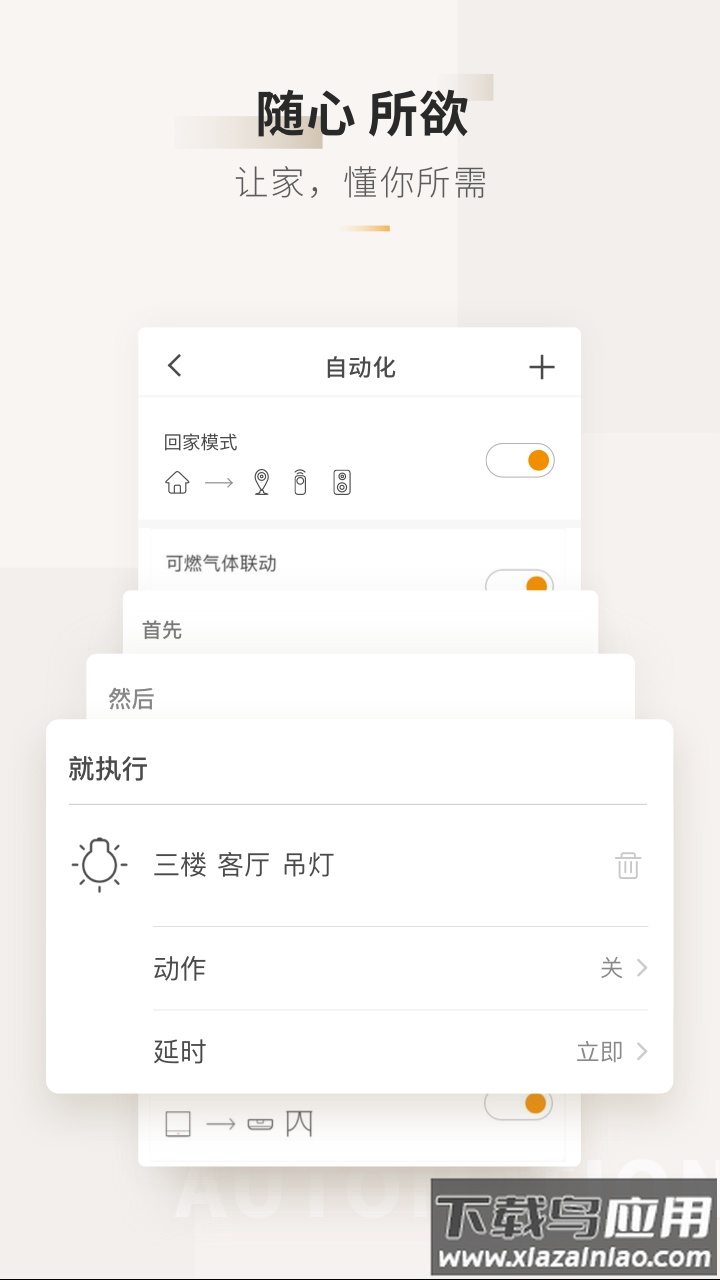 智家365下载安装截图