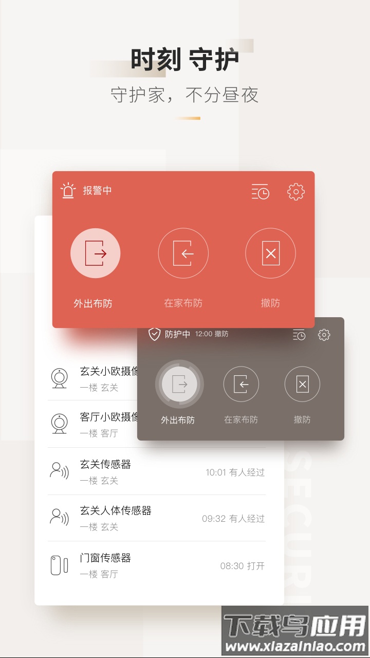 智家365下载安装截图