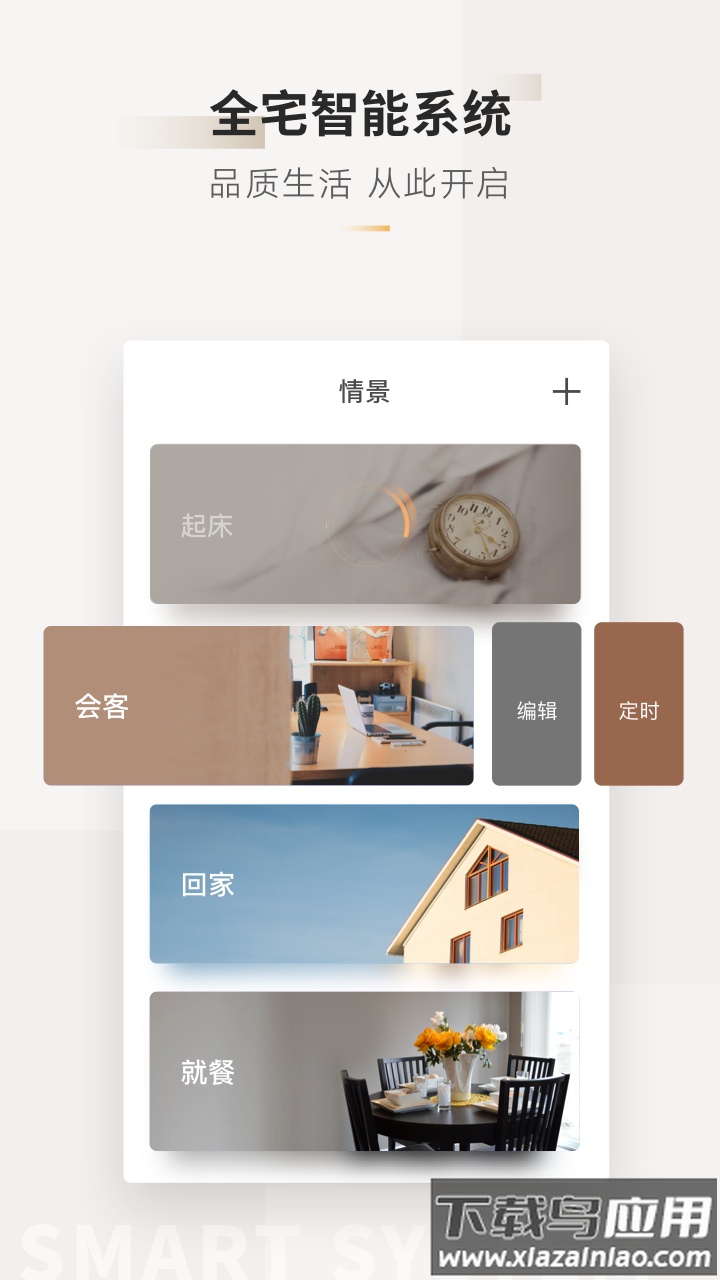 智家365下载安装截图