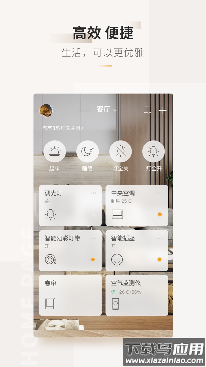 智家365下载安装截图