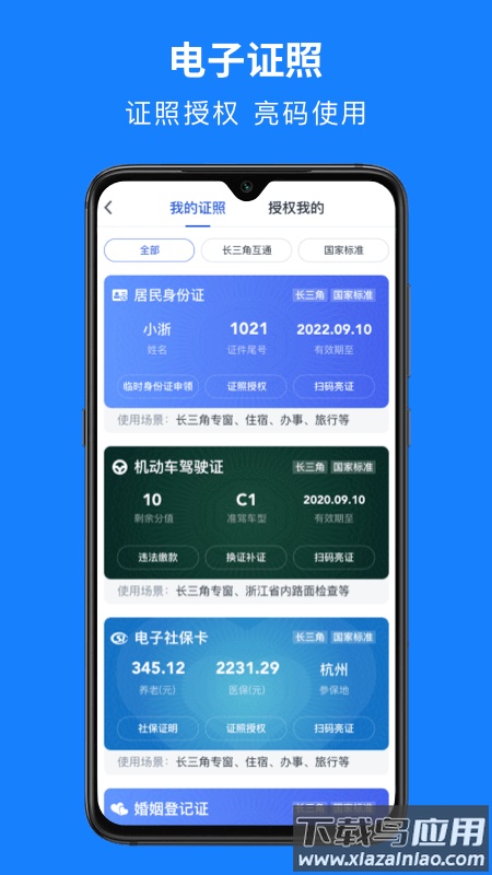 浙里老干部app(浙里办)v7.19.0安卓版截图2