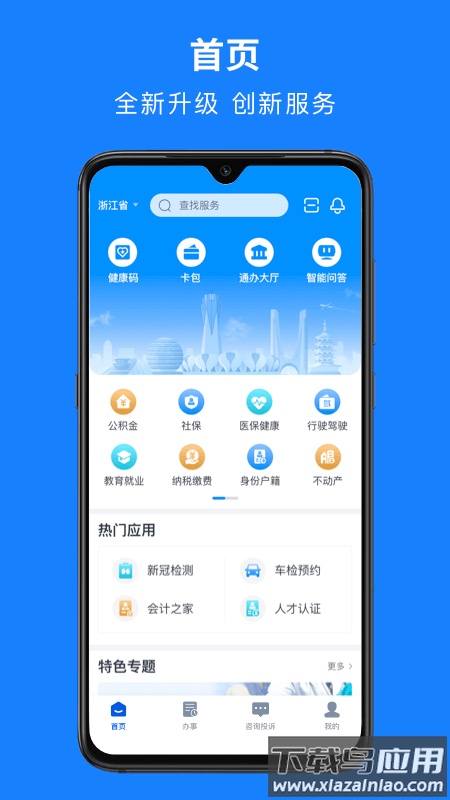 浙里老干部app(浙里办)v7.19.0安卓版截图4