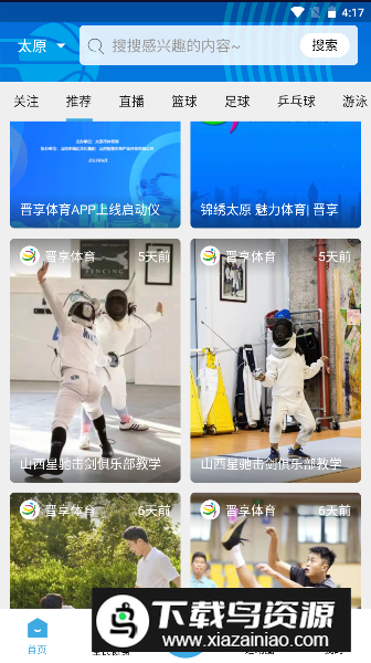 晋享体育app手机版v1.4.6截图1