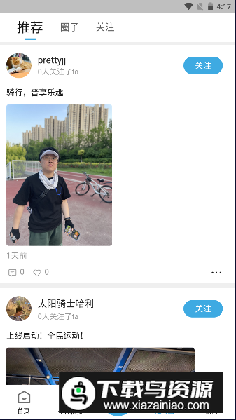 晋享体育app手机版v1.4.6截图2