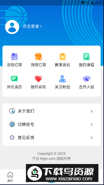 晋享体育app手机版v1.4.6截图3