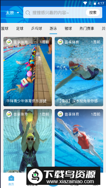 晋享体育app手机版v1.4.6截图4