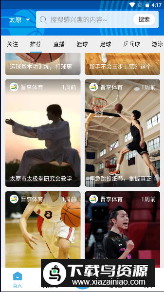 晋享体育app手机版v1.4.6截图5