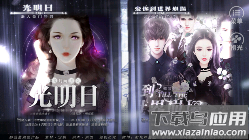 误入豪门橙光旧版下载最新版截图3