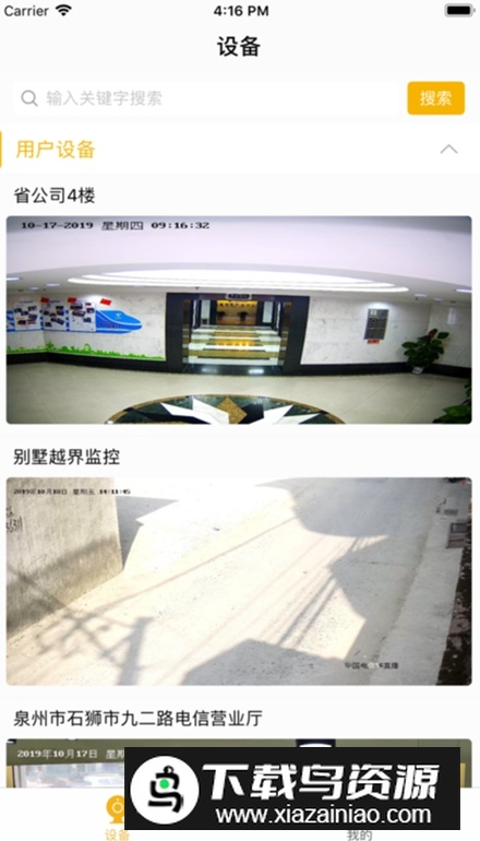 翼景象监控app手机版