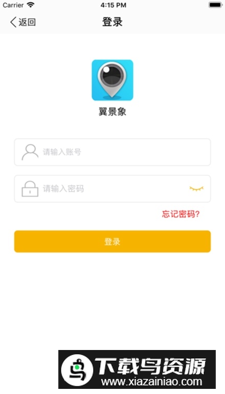 翼景象监控app安卓手机版 v5.0.1截图1