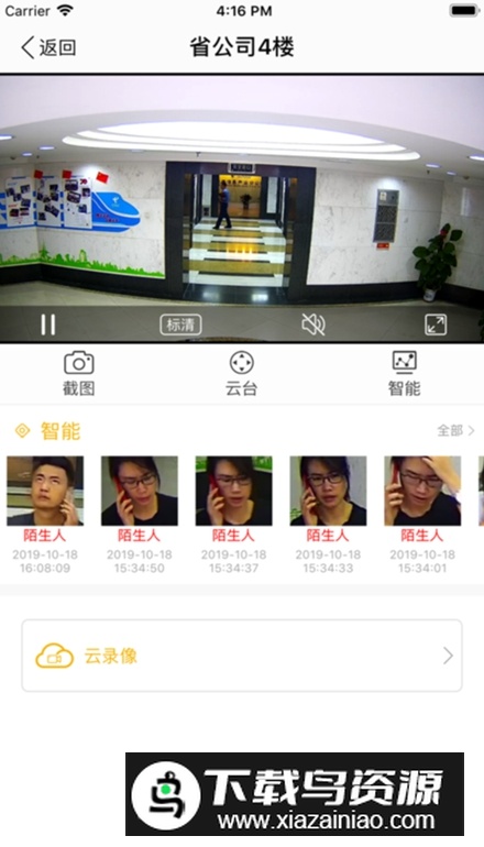 翼景象监控app安卓手机版 v5.0.1截图2