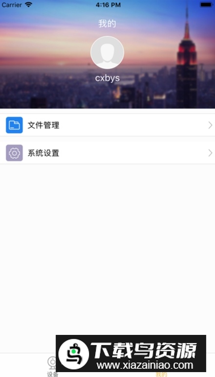 翼景象监控app安卓手机版 v5.0.1截图4