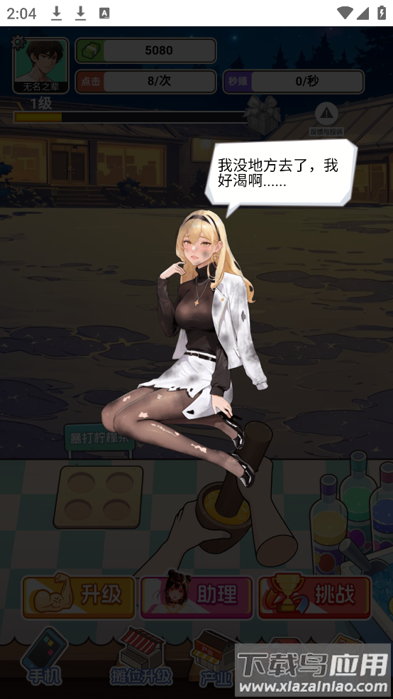 重生当首富小游戏最新版截图2