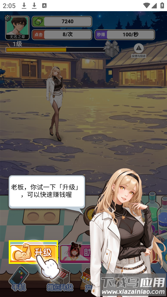 重生当首富小游戏最新版截图3