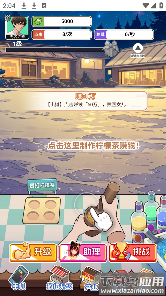 重生当首富小游戏最新版截图4