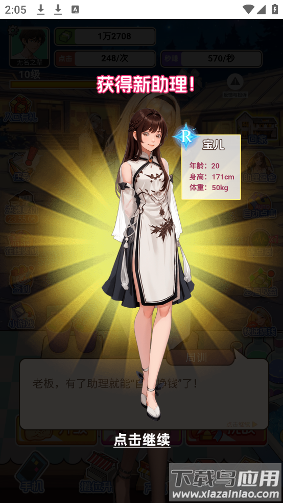 重生当首富小游戏最新版截图5