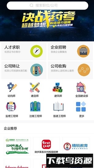 职猿v1.3.0安卓版截图3