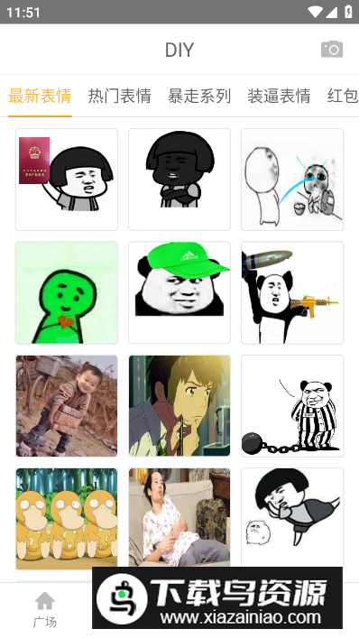 表情广场app手机版客户端v1.3.0截图1